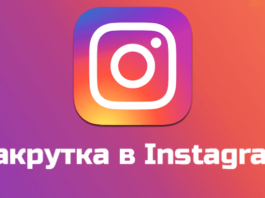 Безопасная накрутка лайков в Инстаграме и ее альтернатива